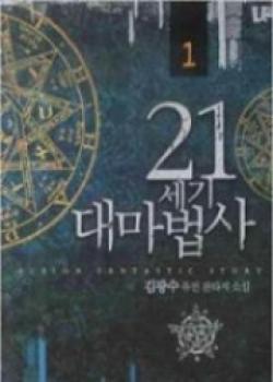 21st Century Archmage