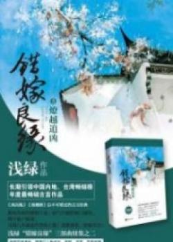 A Mistaken Marriage Match: Pursuit Of Murderer In Liao Yue