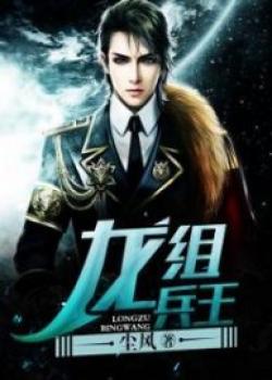 Ace Of The Dragon Division