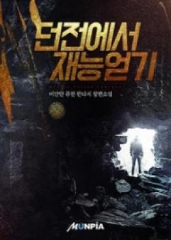 Acquiring Talent In A Dungeon