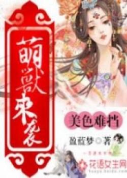 Adorable Creature Attacks! The Beauty Surrenders!