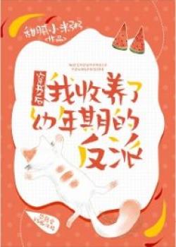 After Being Transported Into A Book, I Adopted The Villain