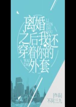 After Our Divorce, I Still Wore Your Jacket