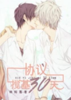 Agreement Of Being Gay For 30 Days