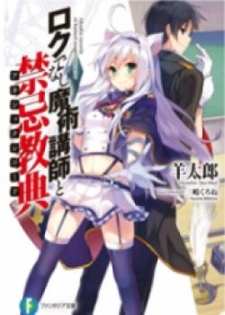 Akashic Records Of The Bastard Magical Instructor