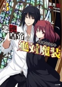 Akugyaku No Black Maria