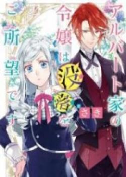 Albert Ke No Reijou Wa Botsuraku Wo Go Shomou Desu