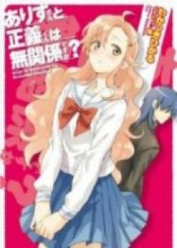 Alice To Masayoshi Wa Mukankei Desu Ka?