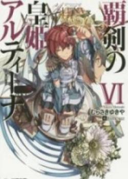 Altina The Sword Princess