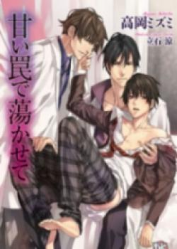 Amai Wana De Torokasete