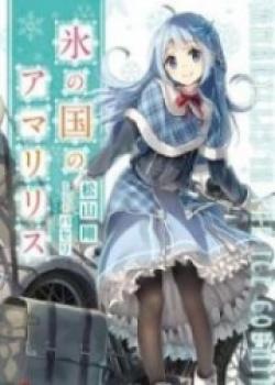 Amaryllis In The Ice Country