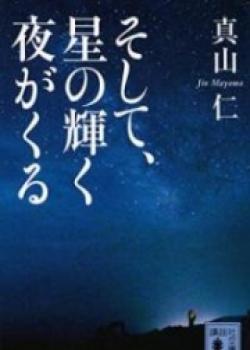 And Thus, The Starry Night Fell Upon Them