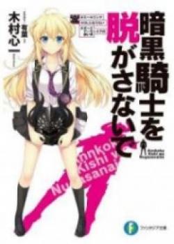 Ankoku Kishi Wo Nugasanaide