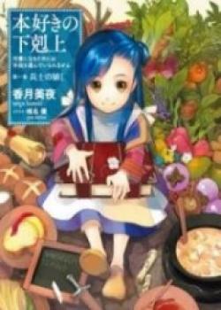 Ascendance Of A Bookworm