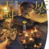 Ashes And Kingdoms