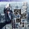 Assassin Reborn