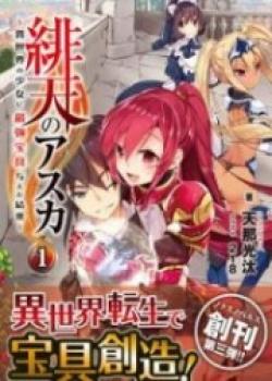 Asuka Of The Scarlet Sky