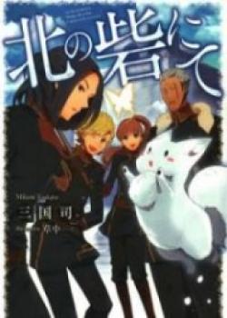 At The Northern Fort