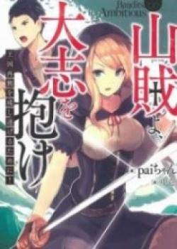 Bandit, Be Ambitious! To Accomplish Kingdom Revival!