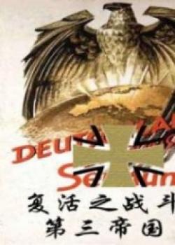 Battle Of The Third Reich