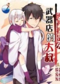 Because I’m A Weapon Shop Uncle