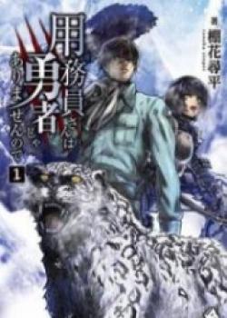 Because Janitor-san Is Not A Hero