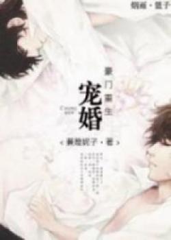 Beloved Marriage In High Society