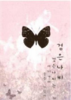 Black Butterfly, Where Does The Black Butterfly Go Drink Water