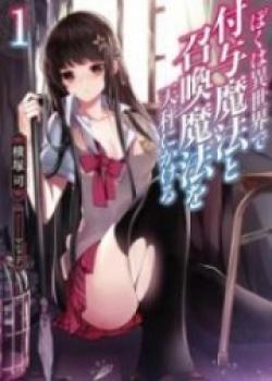 Boku Wa Isekai De Fuyo Mahou To Shoukan Mahou Wo Tenbin Ni Kakeru