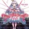 Bokura Wa Mahou Shoujo No Naka