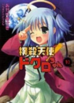 Bokusatsu Tenshi Dokuro-chan