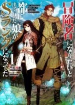 Boukensha Ni Naritai To Miyako Ni Deteitta Musume Ga S Rank Ni Natteta