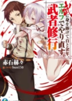 Bu Ni Mi Wo Sasagete Hyaku To Yonen. Elf De Yarinaosu Musha Shugyou (WN)