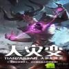 Cataclysmic Transformation
