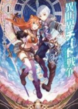 Cheat Aru Kedo Mattari Kurashitai 《Tensei Jinsei O Tanoshimou!》