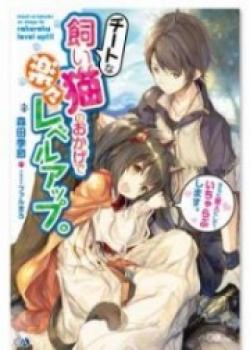 Cheat Na Kaineko No Okage De Rakuraku Level Up