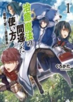 Chiyu Mahou No Machigatta Tsukaikata ~Senjou Wo Kakeru Kaifuku Youin~