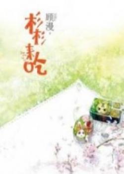 Come And Eat, Shan Shan