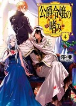 Common Sense Of A Duke’s Daughter