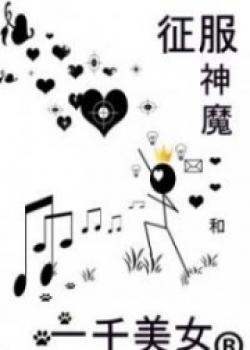 Conquer God, Asura, And 1000 Beauties