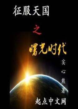 Conquer The Dawn Of Heaven