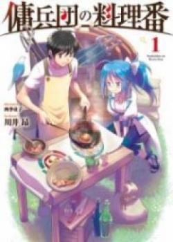 Cook Of The Mercenary Corp