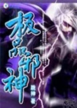 Curse The Gods, Obliterate The Heavens