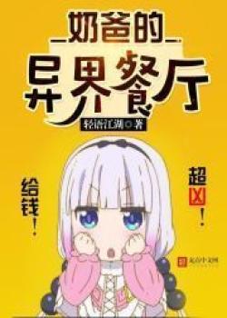 Daddy Fantasy World Restaurant