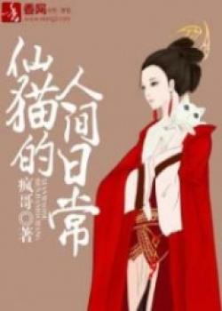 Daily Life Of An Immortal Cat In The Human World