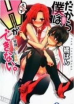 Dakara Boku Wa, H Ga Dekinai.