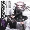 Danganronpa Kirigiri