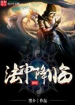 Descent Of The God Of Magic