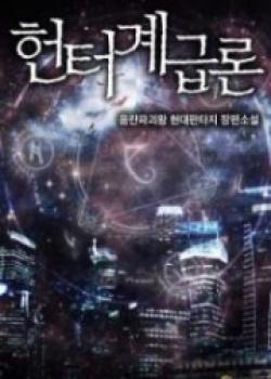 Evolution Theory Of The Hunter