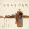 Faithful To Buddha, Faithful To You